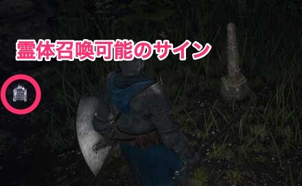 霊体召喚のサイン