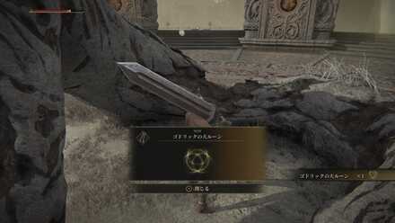 ゴドリックの大ルーン