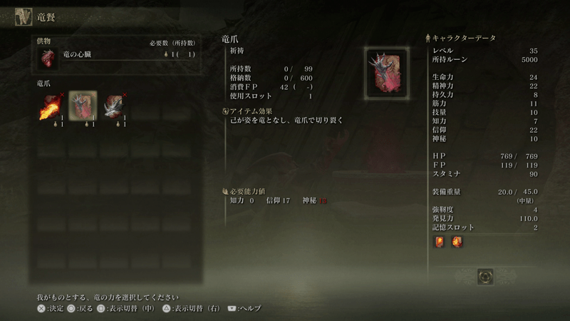 竜餐教会で祈祷と交換できる