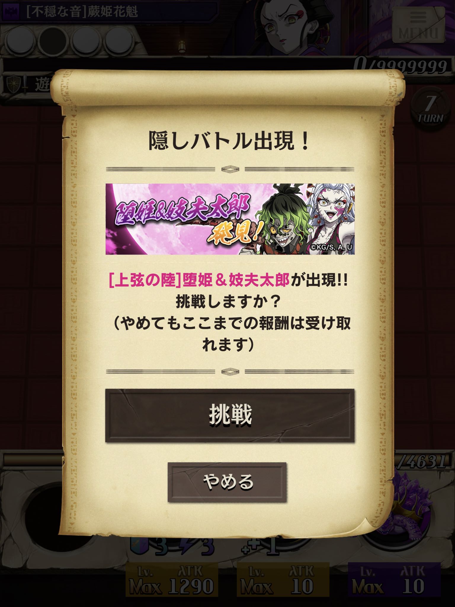 EXステージ出現画像