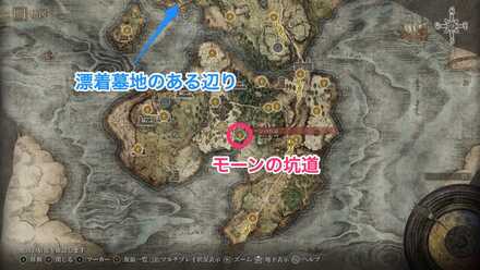 モーン坑道の場所