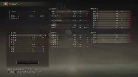 ステータスの振り直し