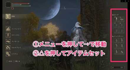 アイテムセット