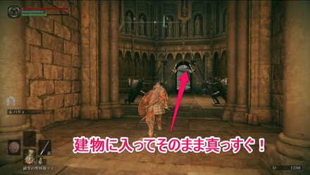 右側に進んで建物に入ろう