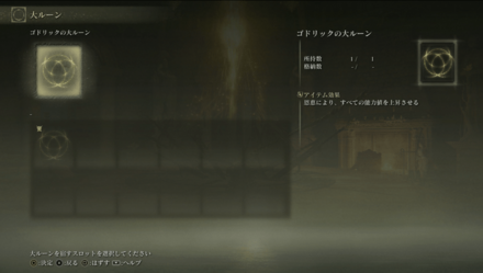 つけたい大ルーンを選択