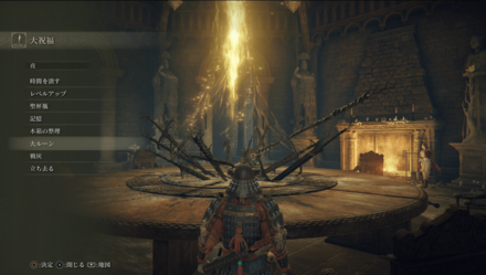 祝福から【大ルーン】を選択