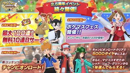 ポケモンマスターズ