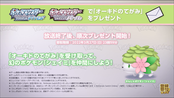 ポケモンプレゼンツ