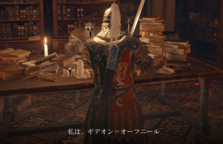 ギデオン＝オーフニール