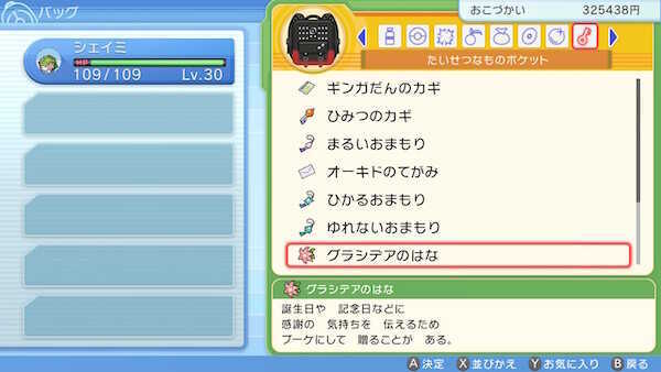 シェイミのフォルムチェンジ