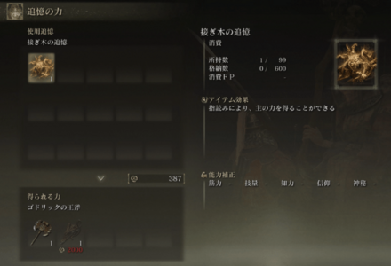 追憶を使って特殊な武器などを作れる