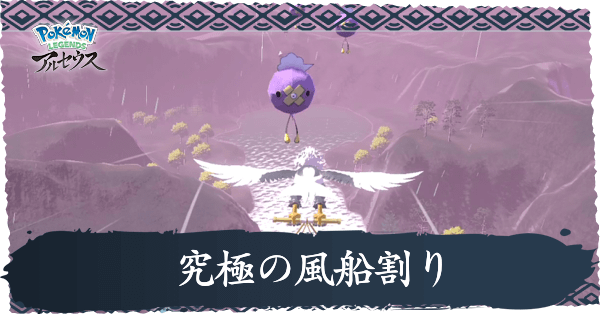 究極の風船割り攻略