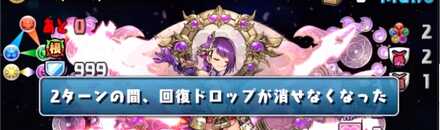 極醒カミムスビが先制で2ターン回復消去不可を使う