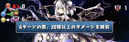 ダメージ吸収無効スキルを使用して突破