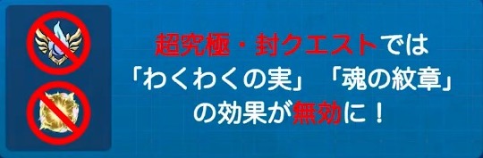 超究極・封 注意点