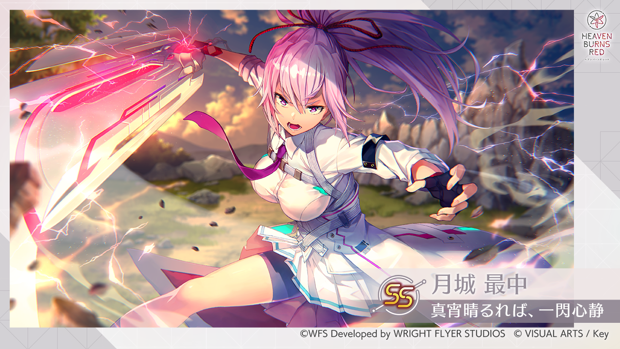 22 02 28 Wright Flyer Studios Keyが贈る ドラマチックrpg ヘブンバーンズレッド メインストーリー第三章が2月28日より開幕 Ss 真宵晴 るれば 一閃心静 月城最中やヘブバンでは初となる新衣装ss 一夜の夢 逢川めぐみがガチャで登場 ゲームエイト