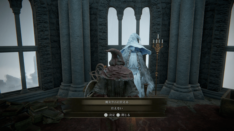 ラニの魔術師塔でラニに仕える