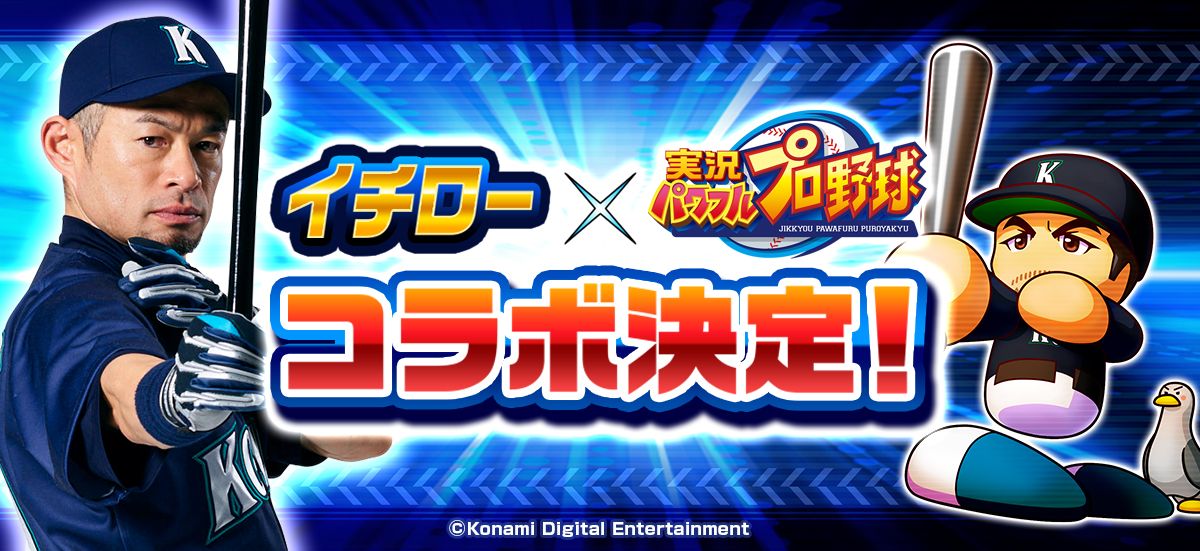 22 02 28 パワプロアプリ にイチローが初登場 貴重インタビュー映像も公開 高校時代の天才エピソード披露 ゲームエイト