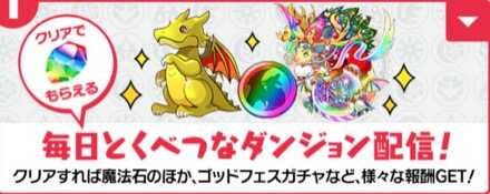 特別ダンジョン