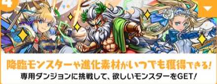 降臨ダンジョン