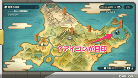 発生を確認したらエリア画像