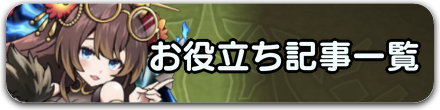 お役立ち記事一覧バナー