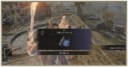 スクロールの入手場所一覧