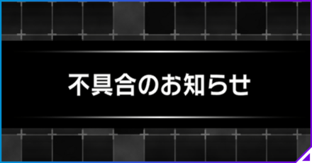エラーと不具合の原因と対処法