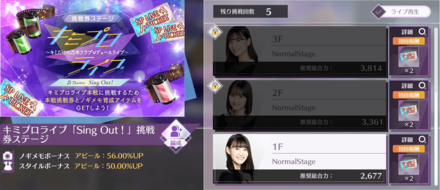 挑戦券ステージ