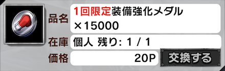限定交換品