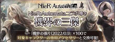 機界の三傑
