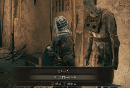 開けないを選択後にまた話せば開けられる