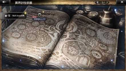 ニーアコラボ討伐依頼「ウィルス除去作戦」