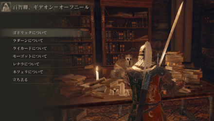 ギデオンからネフェリの話を聞ける