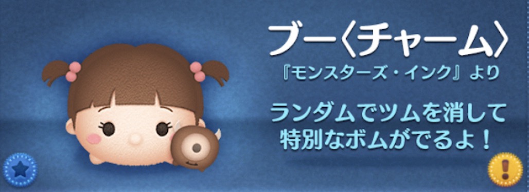 ツムツムのブー（チャーム）のバナー画像