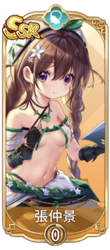 張仲景（SSR）図鑑アイコン