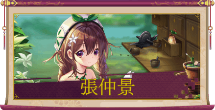 張仲景（SSR）のアイキャッチ