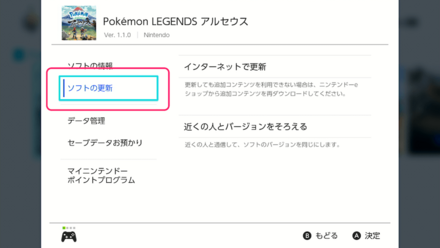 アルセウスのソフト詳細画像