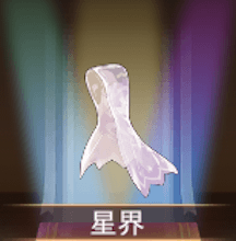 少女廻戦の星界