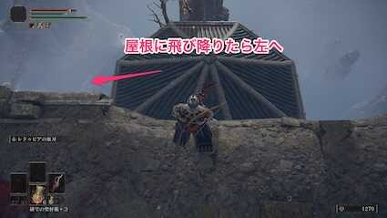 左下に見える屋根に飛び降りる