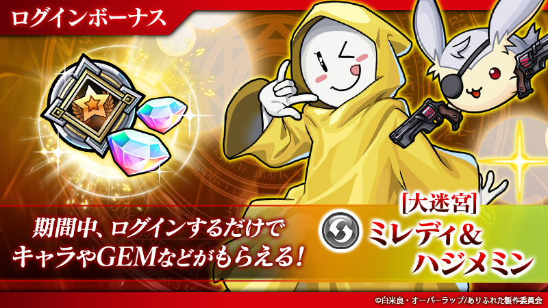 22 03 01 新感覚リアルタイムrpg ユニゾンリーグ が現在2期放映中のtvアニメ ありふれた職業で世界最強 コラボを開催 コラボガチャ毎日10連無料 ログインボーナスでurコラボキャラ ミレディ ハジメミン もらえる ゲームエイト