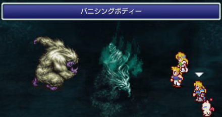 バニシングボディー