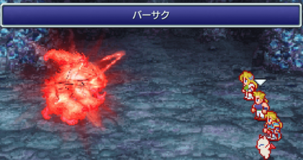 バーサク