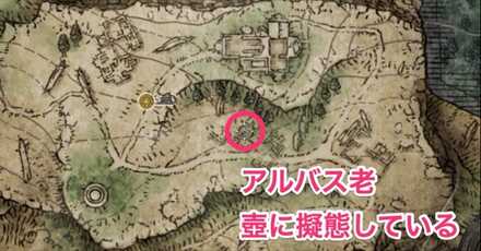 アルバス老マップ