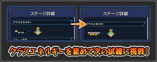 クラスエネルギー