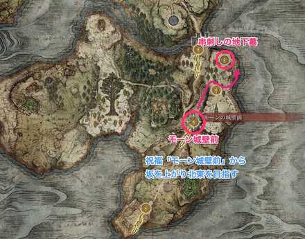 串刺しの地下墓：モーン城壁前から北東を目指す