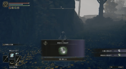 緑溢れの結晶雫の場所