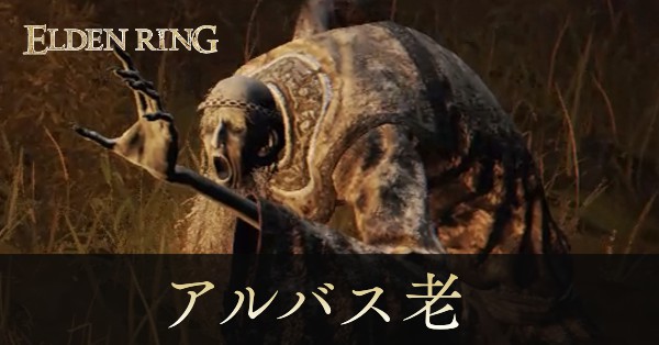 アルバス老画像, size440x0