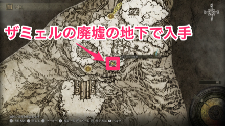 ザミェルの廃墟で入手