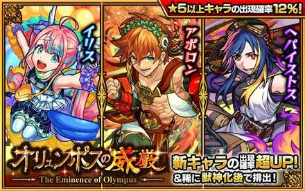 【モンスト】オリュンポスの威厳ガチャシミュレーターのサムネイル